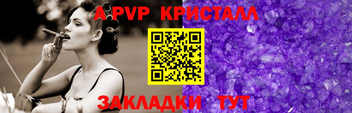 Alpha PVP мука  А ПВП мука  Вход с VPN  А ПВП кристаллы  Геленджик 