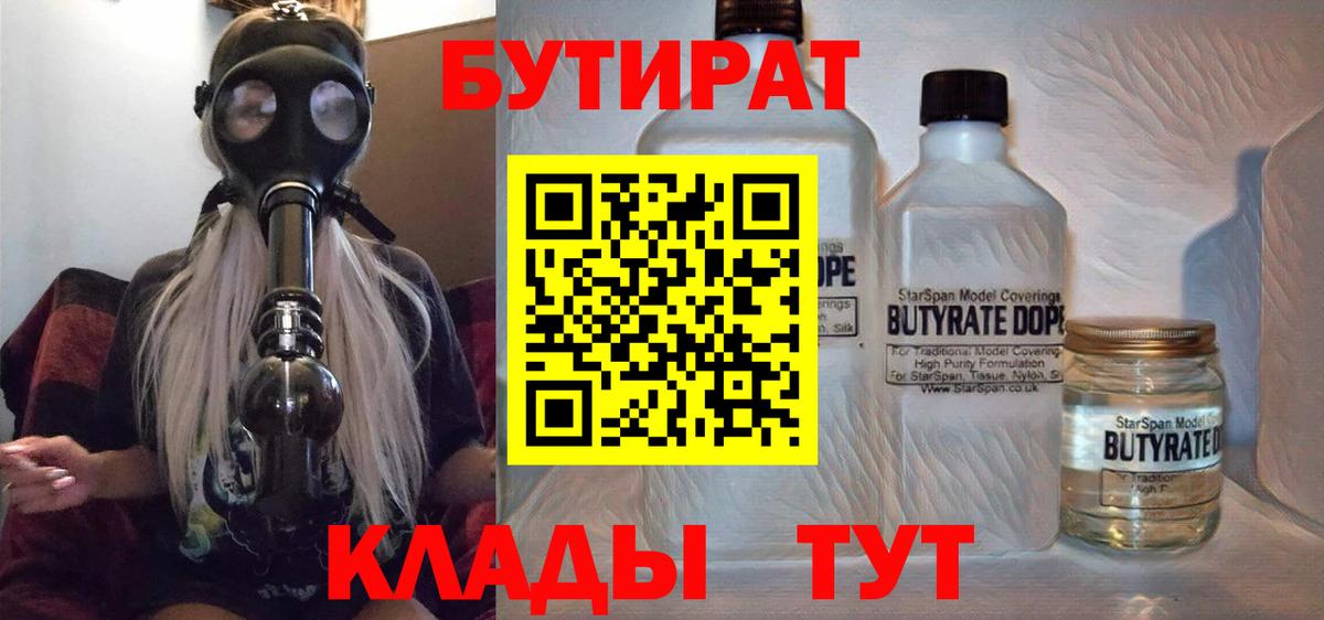 БУТИРАТ 1.4BDO Геленджик