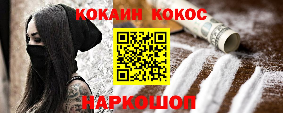 КОКАИН Fish Scale Геленджик