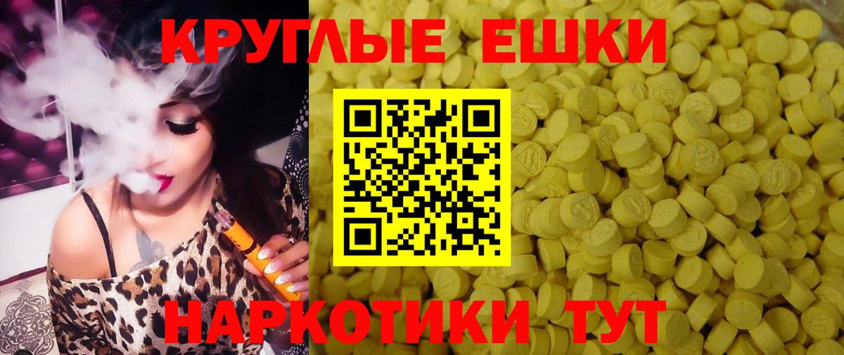 Экстази круглые  Экстази  Ecstasy 280 MDMA  Геленджик  Вход с VPN 