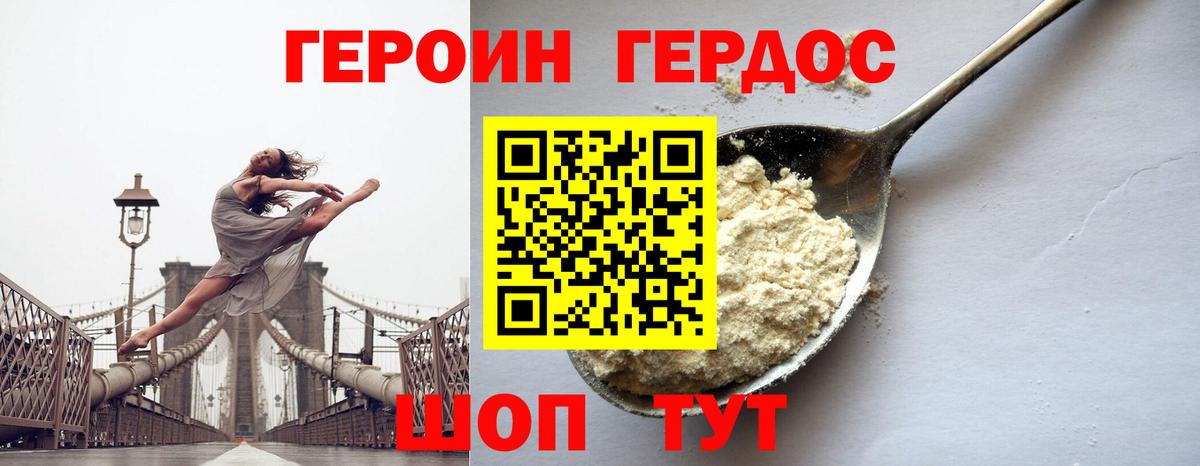 ГЕРОИН VHQ Геленджик