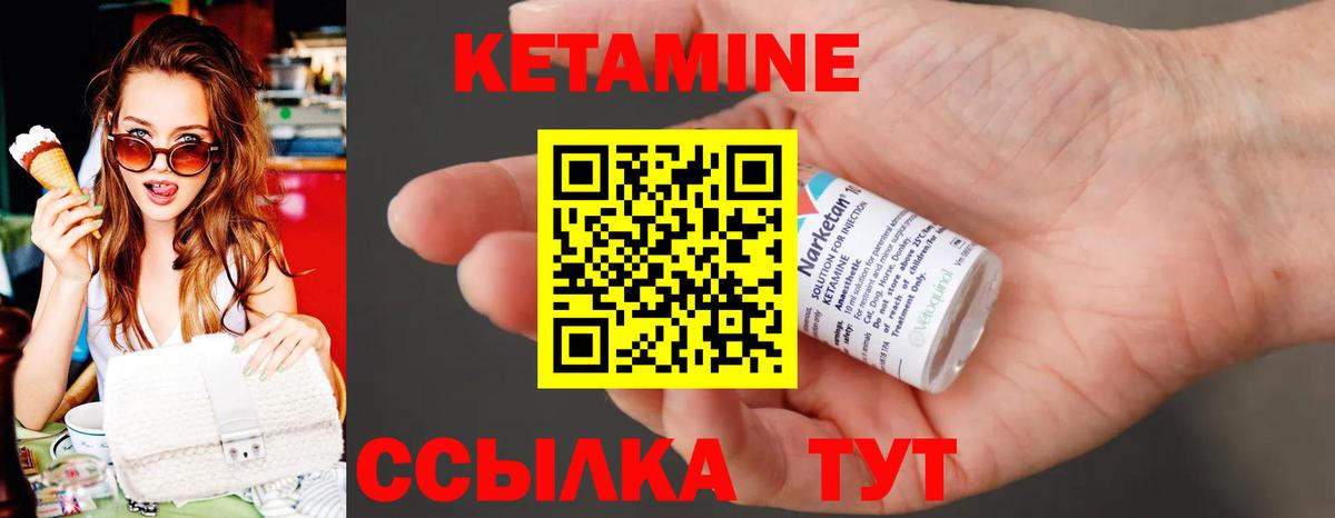 КЕТАМИН VHQ Геленджик