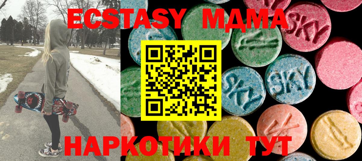 МДМА кристаллы  MDMA VHQ  MDMA  Вход с VPN  Геленджик 