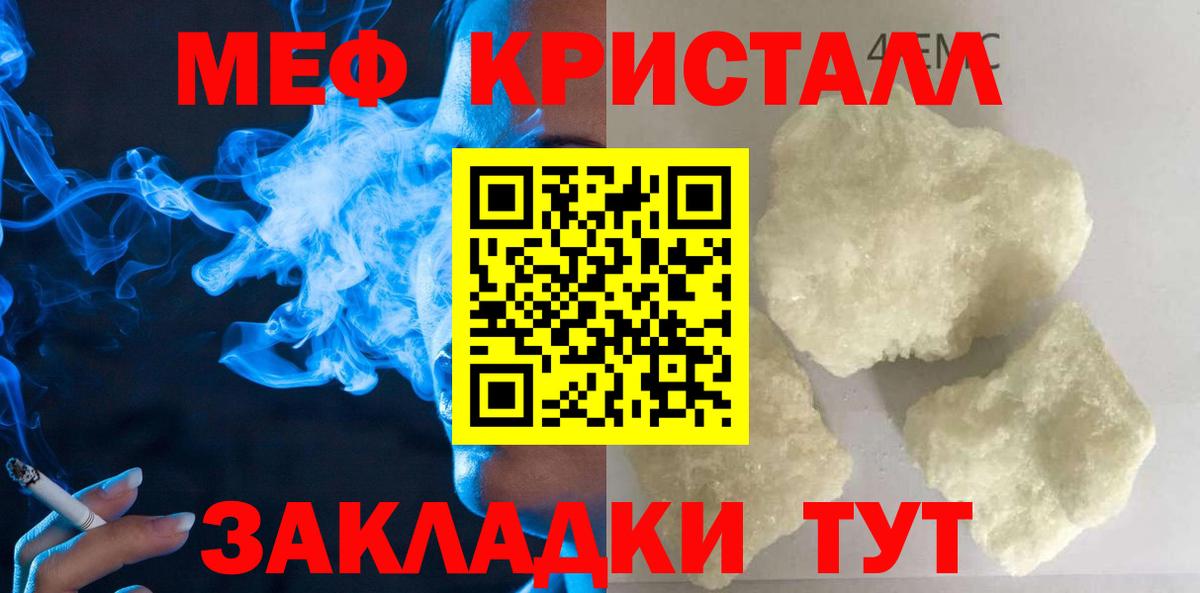 Мефедрон мука Геленджик